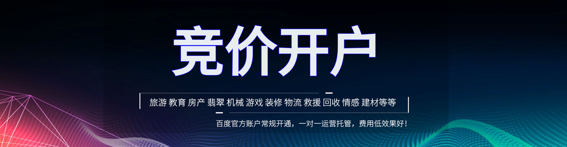西充百度竞价开户