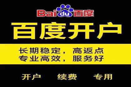 信息流广告开户常见问题解答
